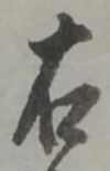 㐌定位双