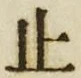 文字止
