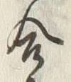 Chữ 合