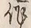 字作