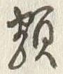 Character 類