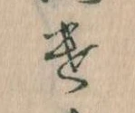Đã định vị 𛀷
