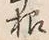 Chữ 根