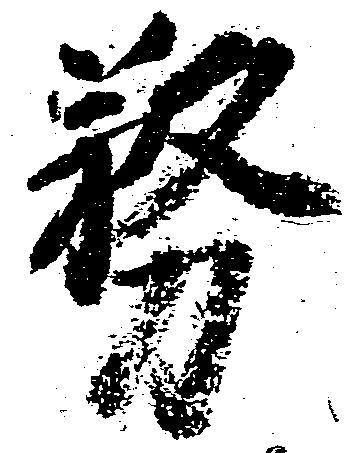 務の位置
