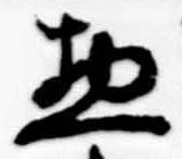 惣の位置