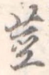 已定位未指定