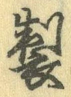 位置 確認된 製