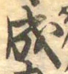 已定位成