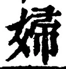 Character 婦