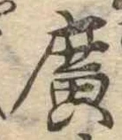 位置定マレル未定