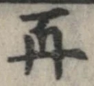 位置 確認된 再