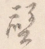位置 確認된 壁