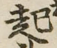 已定位起