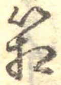 箱，已得其位