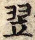 Located 翌