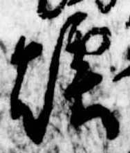 Đã định vị 煙