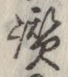 Đã định vị 讃