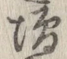 已定位未指定