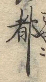 位置 確認된 都