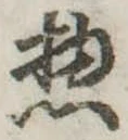 惣の位置