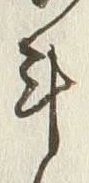Character 少