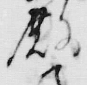 Chữ 殿