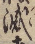 位置 確認된 滅
