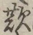 歎 위치 확인됨