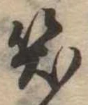 笑の位置