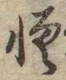 位置 確認된 憎
