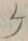 文字ヶ