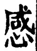 Character 感