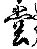 㐌定位堂