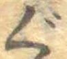 位置 確認된 ぐ