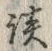 Character 談