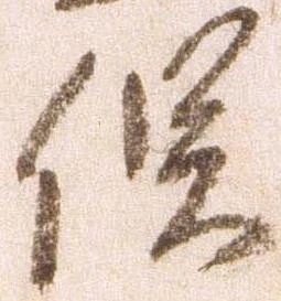 已定位俣
