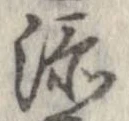 㐌定位添