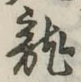 已定位未指定
