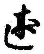 Đã định vị 述