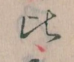 Located 比