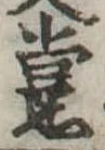 已定位未指定