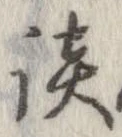 Located 談