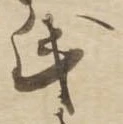 㐌定位氏