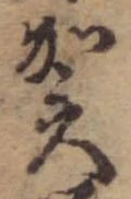 位置 確認된 賀