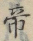 Located 帝