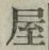 文字屋