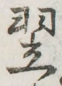Located 翌