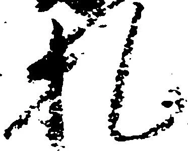 Đã định vị 札