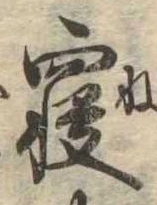 㐌定位𣗓檊