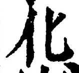 글자 化